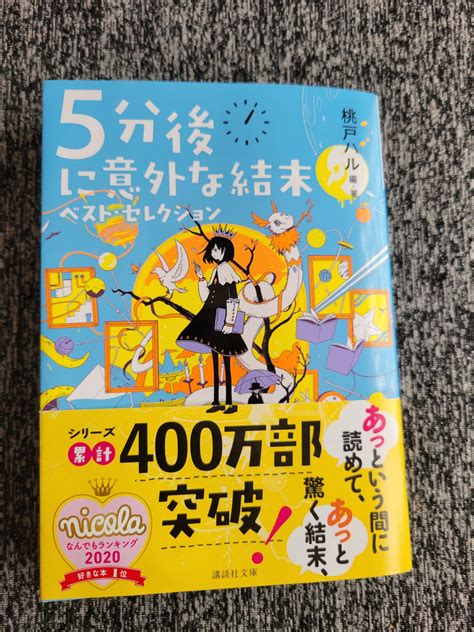 読書の秋2022 Vol 5 ～5分後に意外な結末～ Dr 関塾前橋上泉校のブログ