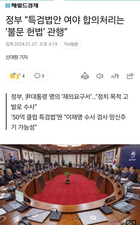 정부 “특검법안 여야 합의처리는 ‘불문 헌법 관행” 정치시사 에펨코리아