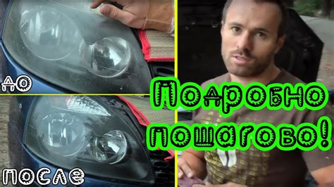 Полировка стёкол фар автомобиля своими руками - YouTube