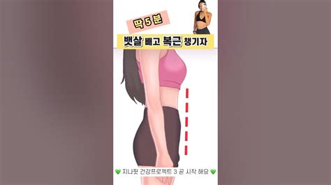 하루 5 분 복근운동팁🔥 딱 100개 뱃살 빼고 복근 만드는 운동 일어나서 공복에 자기전에 하면 효과 두배🔥 뱃살