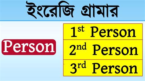 Person কাকে বলে Person কত প্রকার ও কি কি উদাহরণ