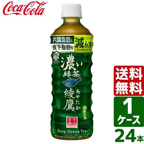 綾鷹 濃い緑茶 機能性表示食品 525ml Pet 1ケース×24本入 送料無料 4902102146999 Ccw1東京生活館