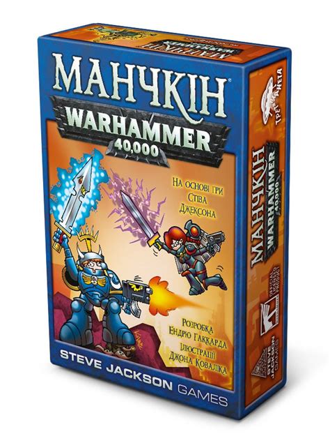 Манчкин вархаммер 40000 (укр) (munchkin warhammer 40000 (ukr)) | купить ...