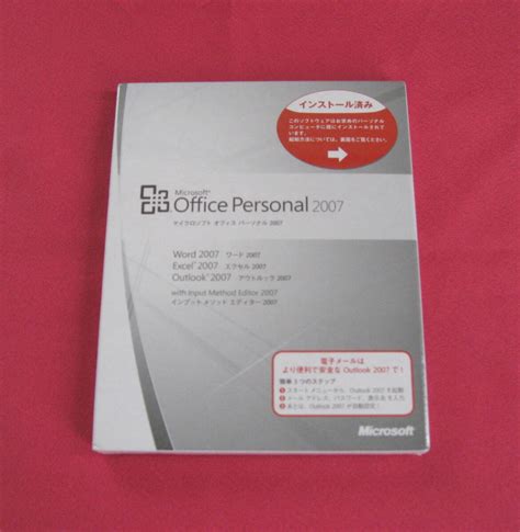 未使用 未開封 認証保証 Microsoft Office Personal 2007 Excel Word Outlook オフィス