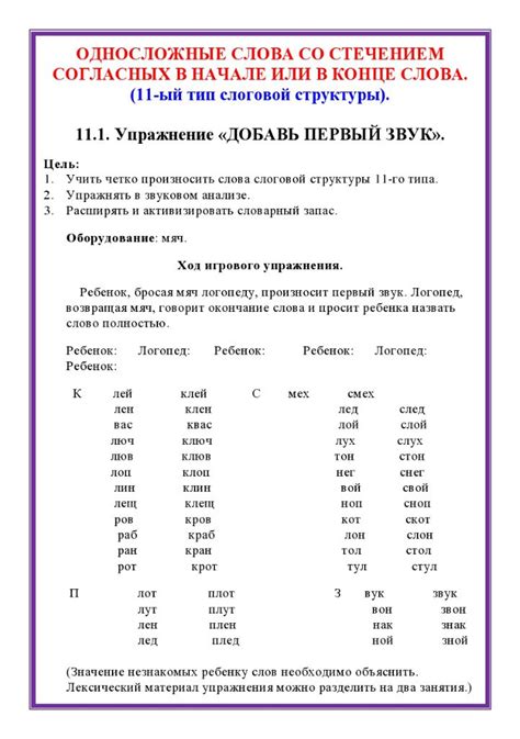Игры на формирование слоговой структуры слова. Часть 2 | форум Babyblog