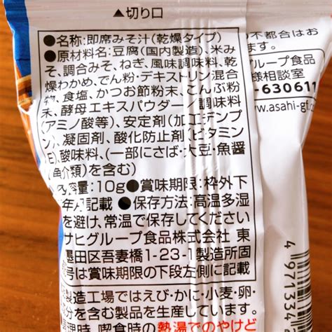 はなinニューヨークの田舎＠隣のアレルギーご飯 On Twitter Rt Allergy Atopy フリーズドライのお味噌汁、アマノフーズ「なめらかとうふ」です。味噌だけど、小麦を