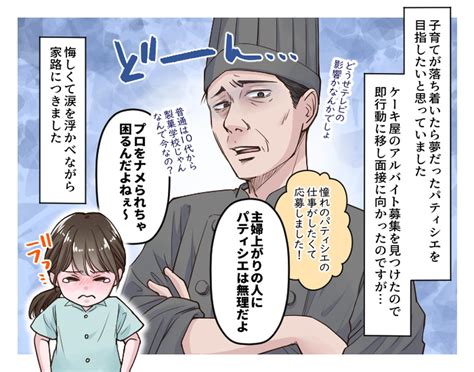 「のんきな主婦には無理！！」専業主婦を理由に【仕事を不採用にされたが】→スカッと大逆転！ 12 【ftn】