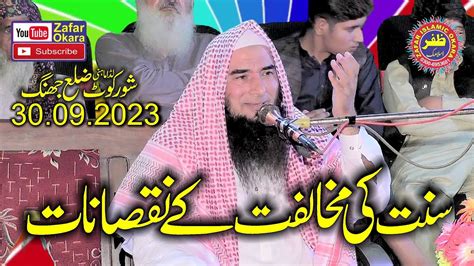 Molana Qari Sibghatullah Ahsan Topic Sunnat Ke Mukhalfat 2023 Zafar