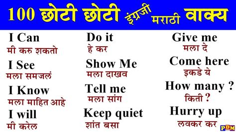 100 Daily Useful Short Sentences 100 छट छट इगरज वकय Daily