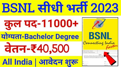 BSNL Recruitment 2023 Apply Online For 11 705 Junior Telecom Officer