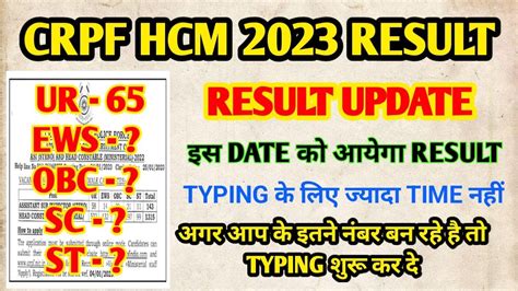 Crpf Hcm Result Crpf Hcm Typing Date Crpf Hcm Ka Result