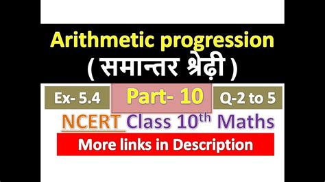 Arithmetic Progression समान्तर श्रेढ़ी Class 10th Maths Chapter 5 Ncert Solution Part