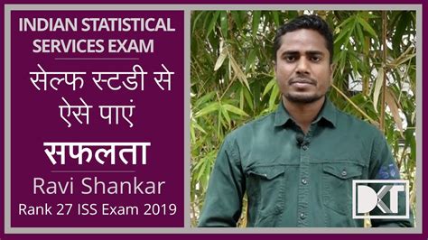 Upsc Iss Exam How To Crack Indian Statistical Service Exam By Self