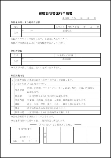 在職証明書発行申請書 6 申請書（ビジネス）〜m活 Microsoft Office活用サイト