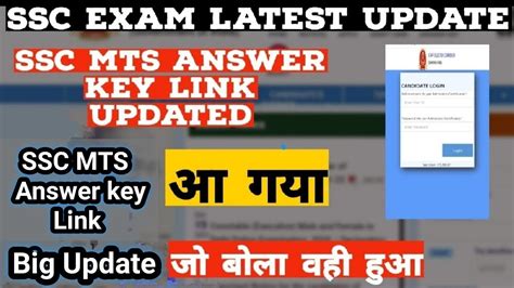 SSC MTS 2022 Answer Key Link Update Out Check Now SSC MTS Answer