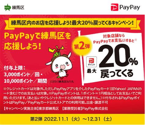 Paypay 最大20％戻ってくるキャンペーン開催中｜スタジオマザーハウス