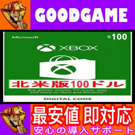 クレカ決済不可 即納 Xbox One マイクロソフトポイント 100ドル 北米版カード 北米ストア用ギフトコードギフトコード｜売買されたオークション情報、yahooの商品情報を