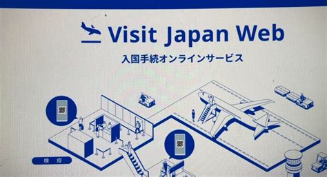 日本帰国時の検疫、入国審査、税関申告が簡単スルーの『visit Japan Web』の登録忘れずに！｜カンボジア不動産ブログ