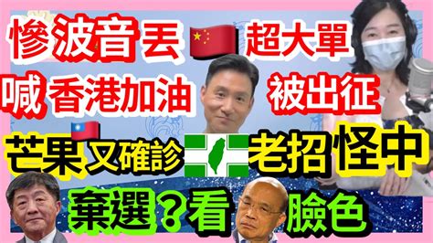 7422【張慶玲｜中廣10分鐘早報新聞 】俄全控制烏東│香港加油成禁語出征張學友│澳門又確診台灣芒果陸國境鬆綁│陳時中棄選英蘇聯決裂