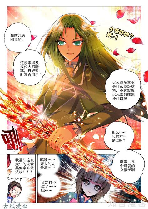 神印王座高清晰版漫画 第99话 魔法师林鑫中免费观看 爱国漫