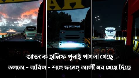 Hanif Vs Nabil Vs Volvo Vs Sah Fateh Ali Bus Race Bangladesh Bus Race