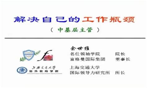 余世维讲座视频全集下载，余世维演讲视频下载 158资源整合网