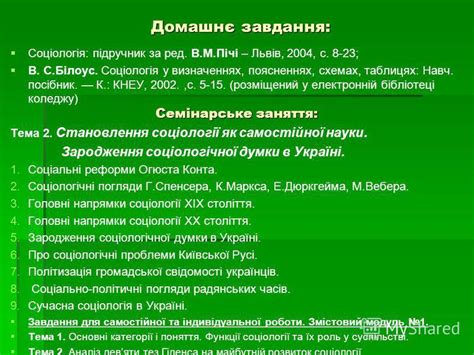 Презентация на тему: "Тема 1. Соціологія як наука, її предмет, обєкт ...