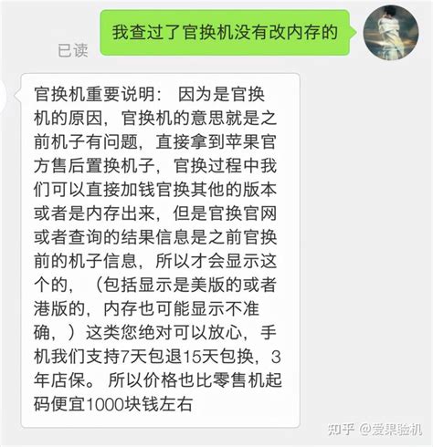 Iphone官换机究竟是性价比之王，还是智商税？ 知乎