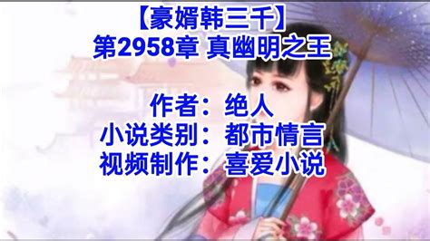 ️【豪婿韩三千】第2958章 ️ Youtube