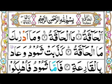 Surah Al Haqqah Word By Word Ayat 1 7 How To Read Quran Learn Quran