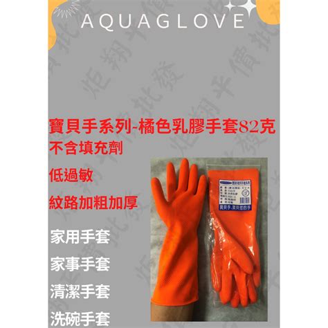 Aquaglove寶貝手系列橘色乳膠aq手套現貨清潔手套家用手套家事手套紋路加粗厚度加厚洗碗手套 蝦皮購物