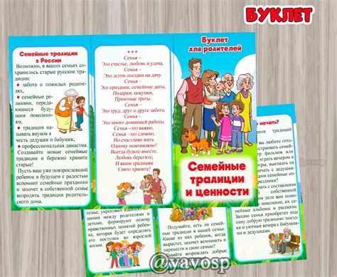 Буклет "Семейные традиции и ценности" | скачать и распечатать