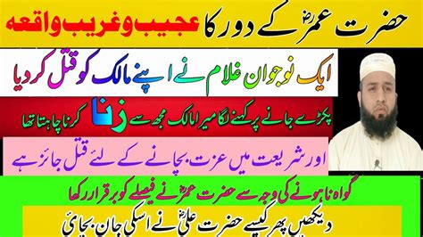 Hazrat Umar R A Ke Dour Ka Ajeeb Waqia Mufti Khalid Madni Knowledge Of