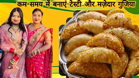 Gujiya Banane Ki Recipe