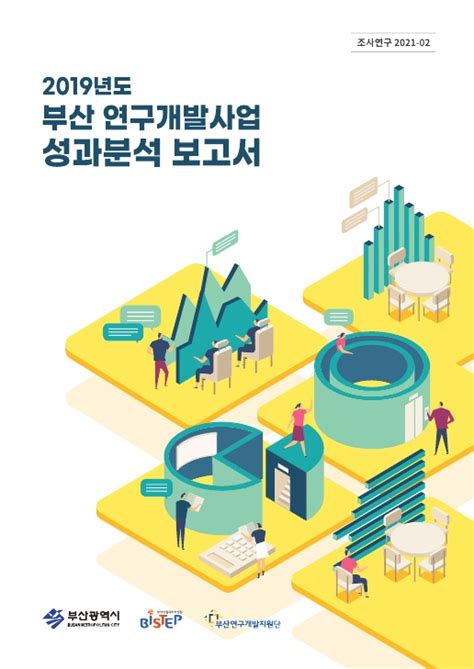 부산산업과학혁신원발간물연구보고서조사·분석·평가조사·분석·평가 상세 내용