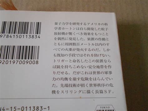 Yahooオークション トリガー 上下2冊セット アーサー・c・クラー