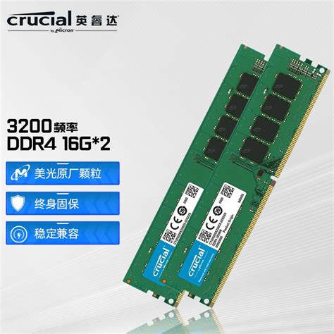 英睿达（crucial） 美光原厂镁光 Ddr4内存条 8g16g32g 铂胜 台式机电脑内存 普条 32g16g23200