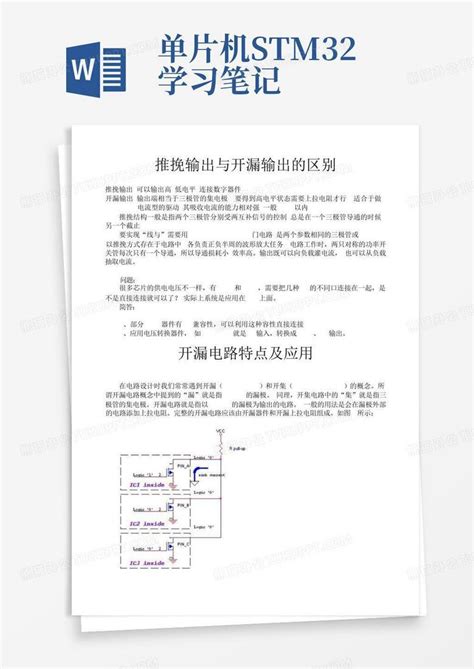 单片机stm32学习笔记word模板下载编号qxyyvdgp熊猫办公