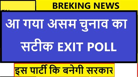 Assam Election Exit Poll 2021 Assam Exit Poll 2021 Abp News Assam