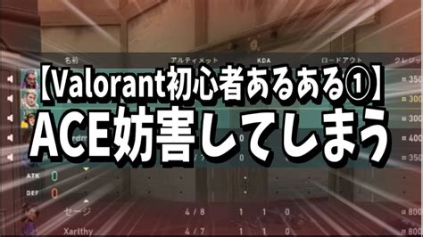 ヴァロラント初心者日記 1【valorant】 Valorant動画まとめ