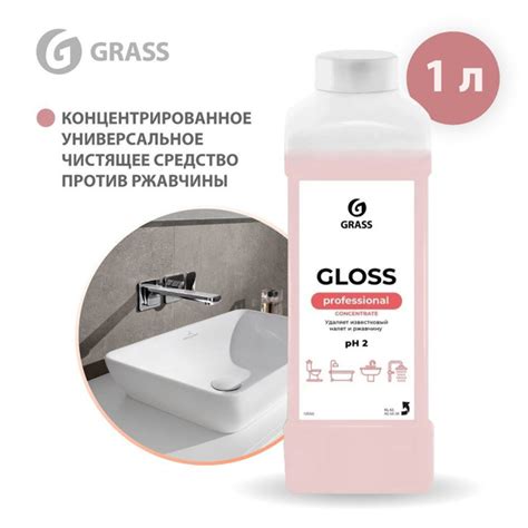 GRASS/ Концентрированное универсальное чистящее средство Gloss ...