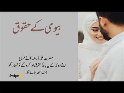 Biwi K Shohar Par Haqooq بیوی کے حقوق شوہر پر Husband Wife Quotes