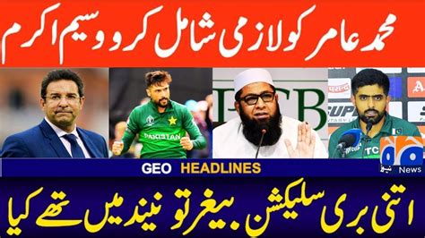 Breaking News Wasim Akram Big Statetment About M Amir Best Way