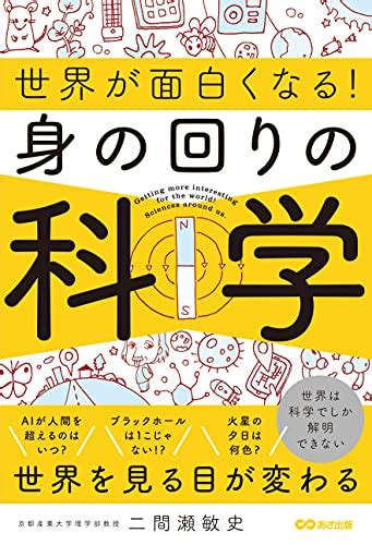 架空書店210701 ⑩溢れてます 身の回りの科学 世界が面白くなる 架空書店