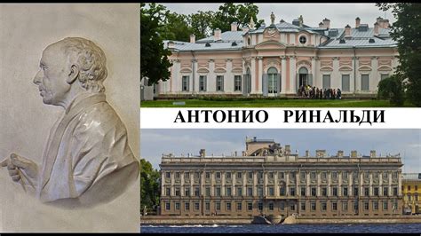 Архитектор Антонио Ринальди (Созидатели Петербурга) - YouTube