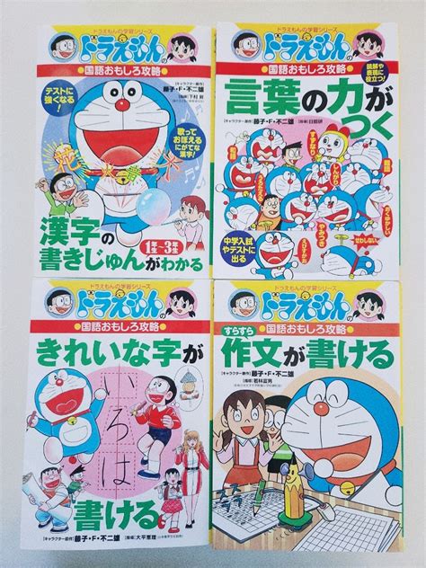 Yahooオークション 送料込 ドラえもんの学習シリーズ 国語 4冊 きれ