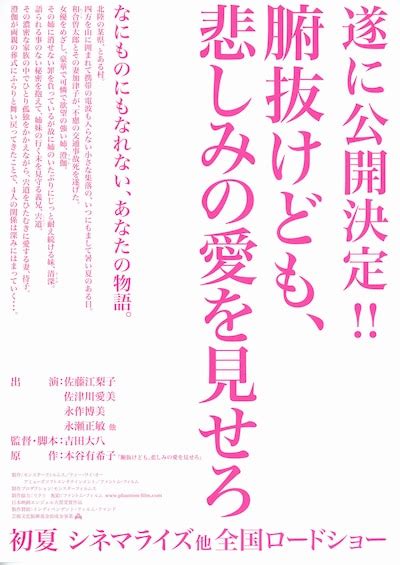 腑抜けども、悲しみの愛を見せろ あらすじ・内容・スタッフ・キャスト・作品情報 映画ナタリー