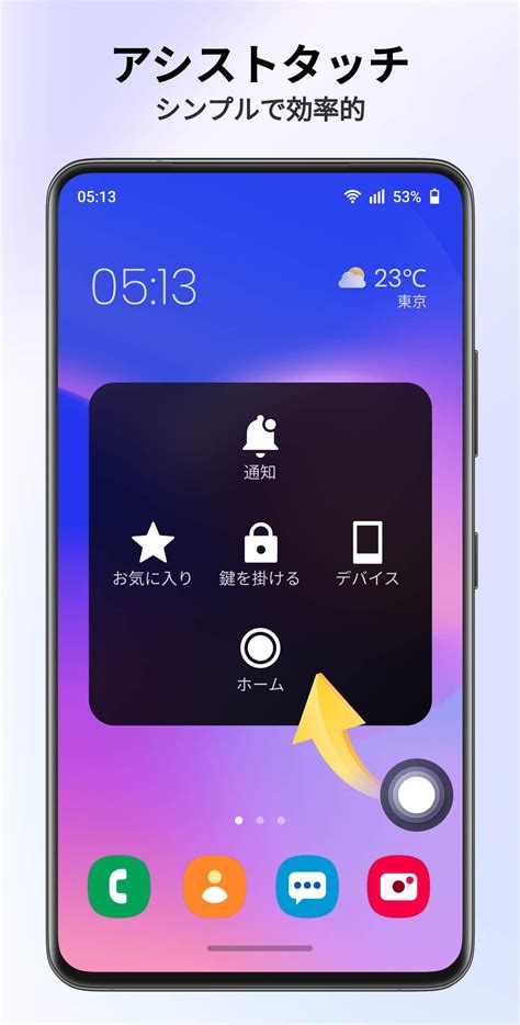 Android向けのandroid向けassistive Touch Apkをダウンロードしましょう