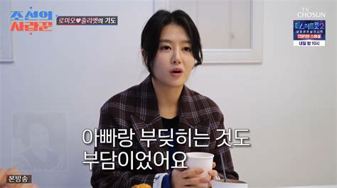 이용식 딸 이수민 조선의 사랑꾼 출연 용기 원혁에 대한 확신 필요했다