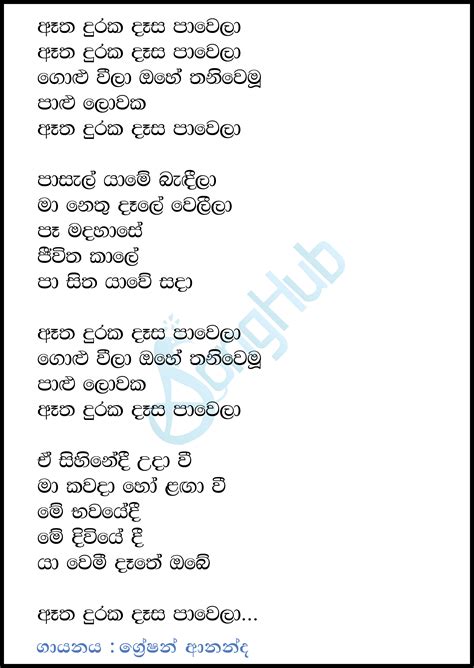 Atha Duraka Dasa Pawela Sandaru Suyamaya Song Sinhala Lyrics